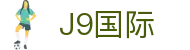 J9集团|国际站官网